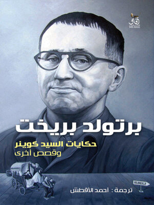 cover image of حكايات السيد كوينر